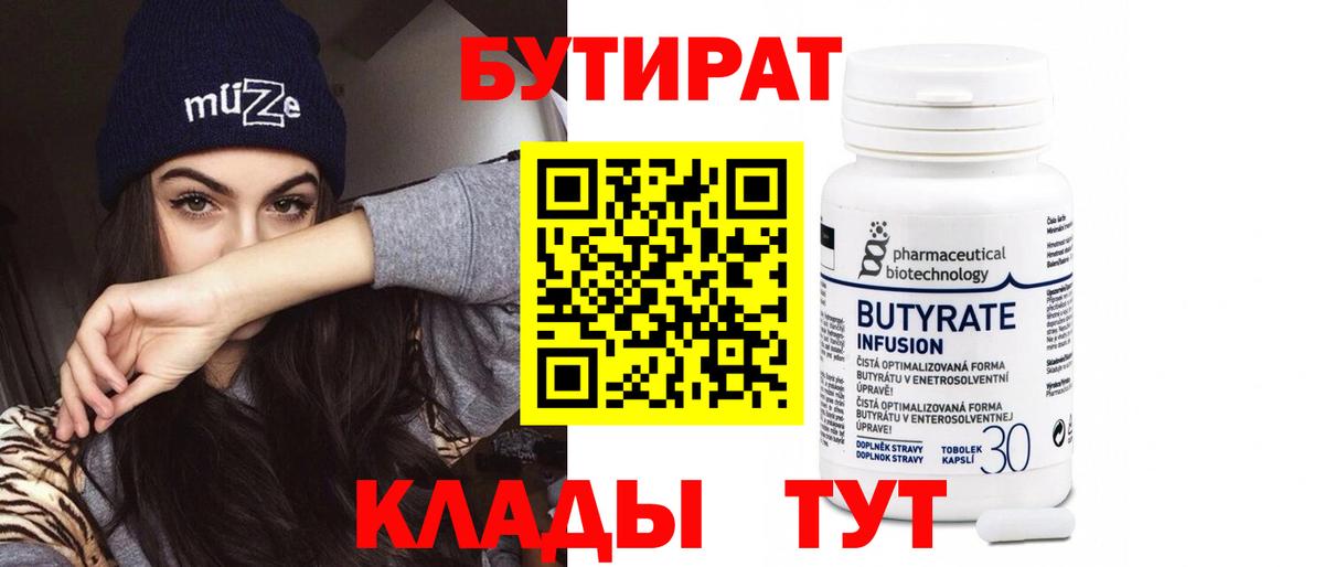 БУТИРАТ буратино Новошахтинск