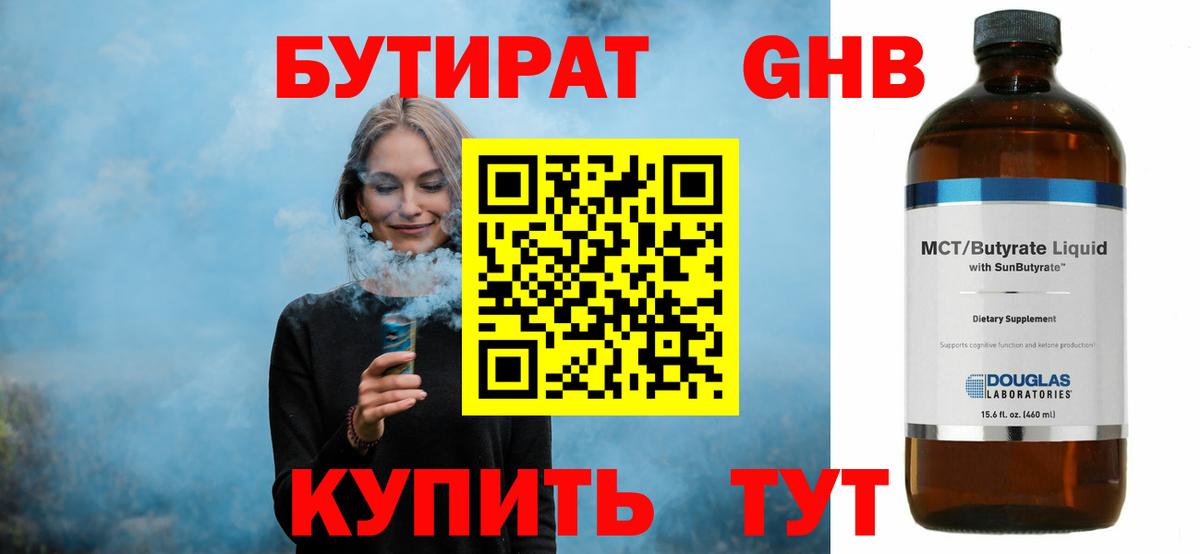 Новошахтинск  БУТИРАТ  Вход с VPN  БУТИРАТ жидкий экстази 