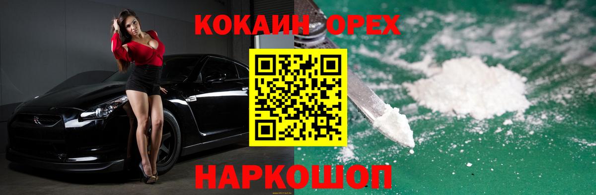 Новошахтинск  COCAIN  Вход с VPN  КОКАИН Колумбийский  Кокаин 99% 