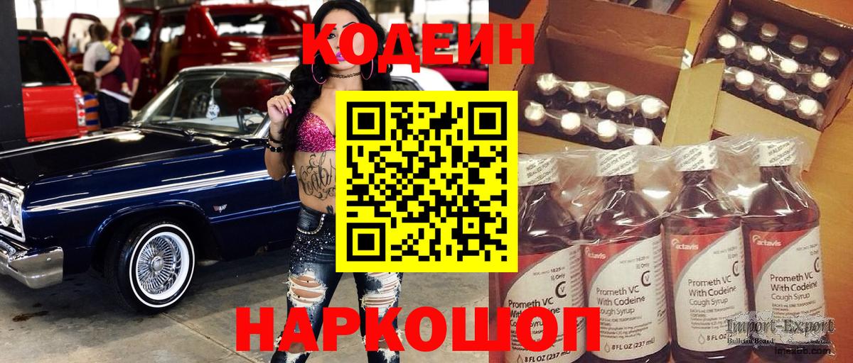 Кодеин напиток Lean (лин) Новошахтинск