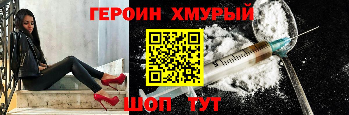 Героин хмурый  ГЕРОИН  Новошахтинск  Вход с VPN 