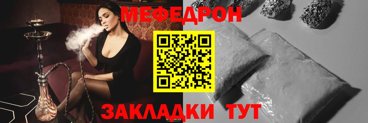 Мефедрон Новошахтинск