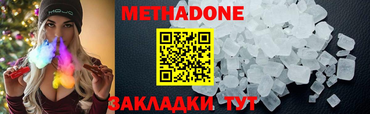 Метадон кристалл  МЕТАДОН мёд  Новошахтинск  Вход с VPN 