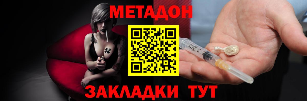 Метадон methadone Новошахтинск