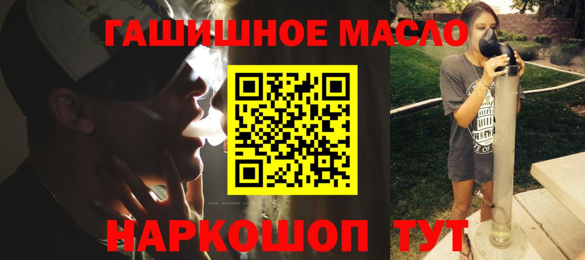 как найти   ТГК THC oil  Вход с VPN  Новошахтинск 